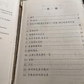 英汉多功能词典