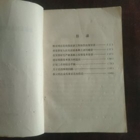 向陈云同志学习做经济工作