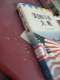 美国口语大观