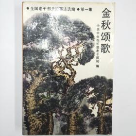 金秋颂歌