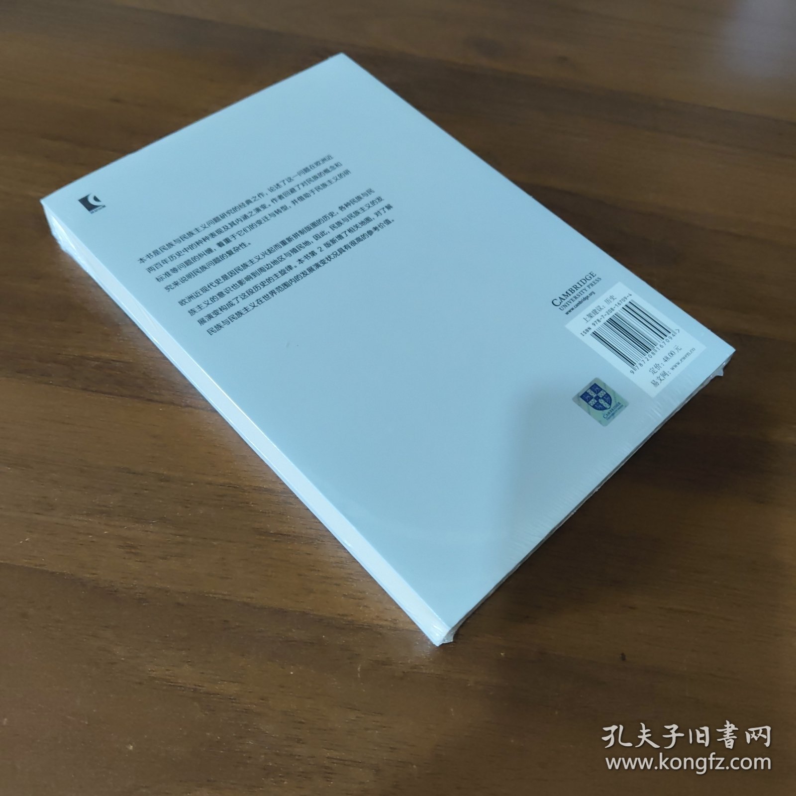 民族与民族主义(第2版)(思想剧场)