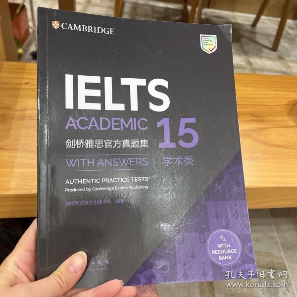 新东方剑桥雅思官方真题集15：学术类