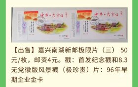 2021年嘉兴南湖船原地极限片（96年金卡）