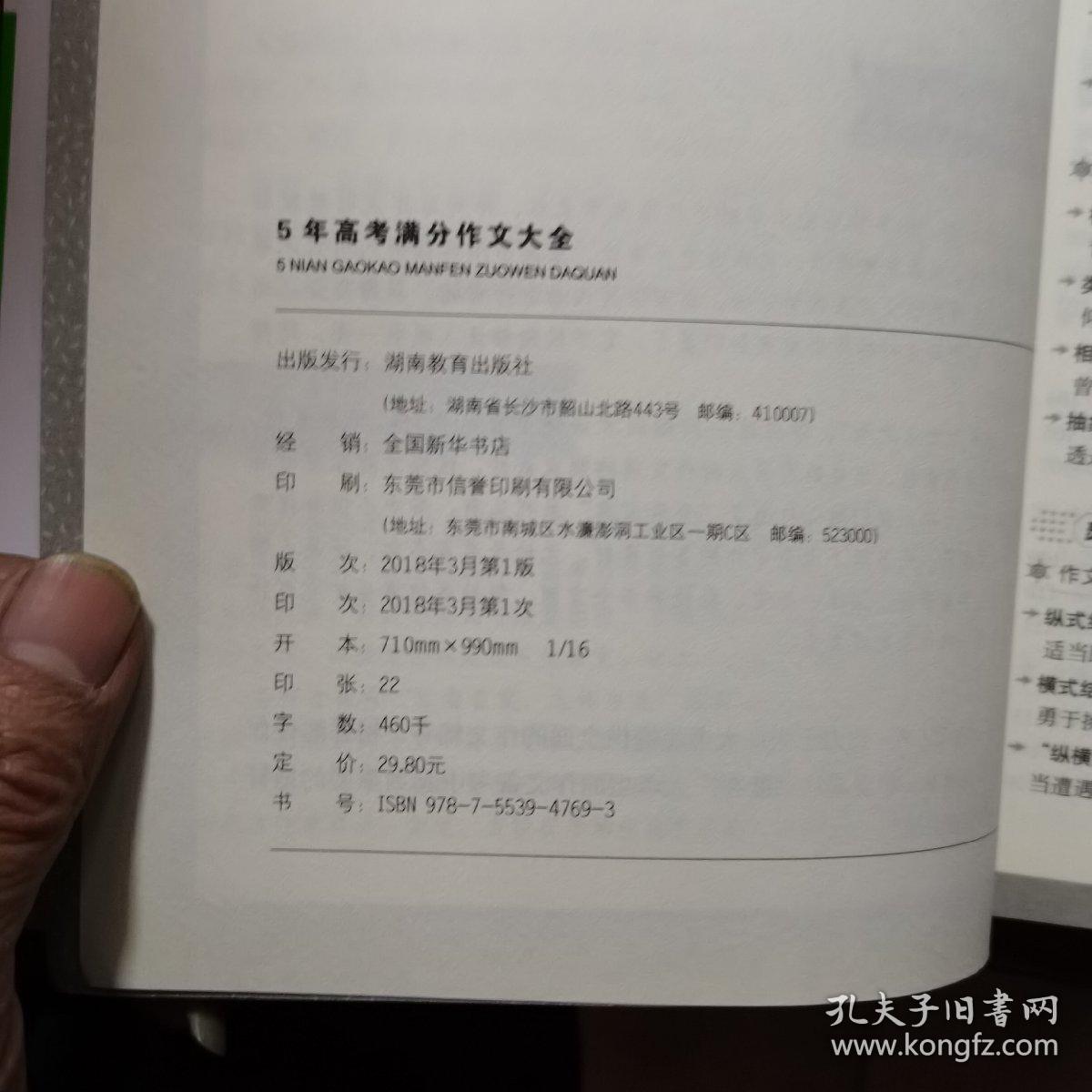 开心作文 5年高考满分作文大全 全胜宝典（放13号位）