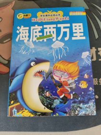 海底两万里