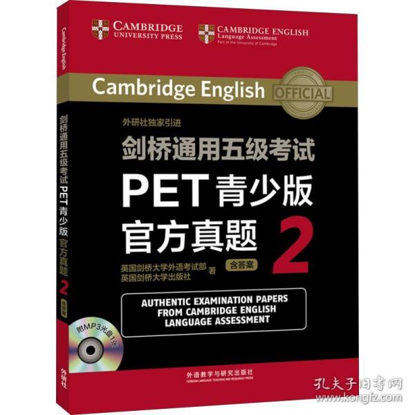 剑桥通用五级考试PET青少版官方真题 2