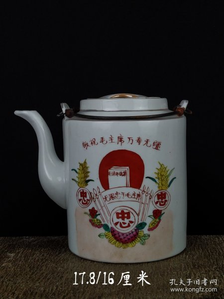 六十年代【忠字】提梁瓷壶，全品完整无破损，品相尺寸如图！