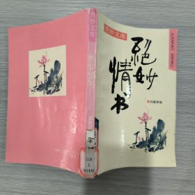 绝妙情书(馆藏)