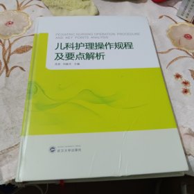 儿科护理操作规程及要点解析