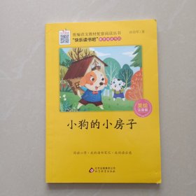 小狗的小房子