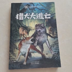 猎犬大逃亡