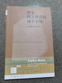 改变西方世界的26个字母