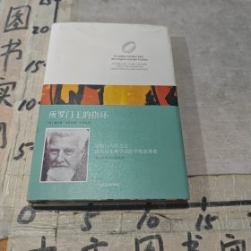 所罗门王的指环