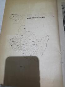 史志年鉴黑龙江四十年（上下）1945--1985（证求意见稿）