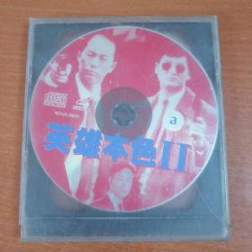 英雄本色2（2CD）