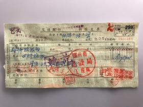 1956年郑州市建设局工程队 四月份税款交通银行转账支票 （五十年代郑州金融老票证）