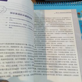 教你如何读高中：一个中学校长与学生的116次谈话（第2版）