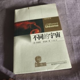 实物拍照：不同的宇宙