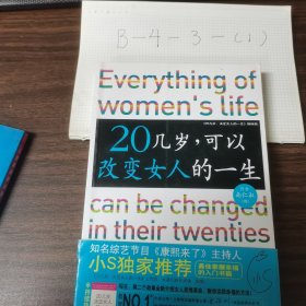 20几岁，可以改变女人的一生