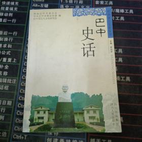 巴中民歌