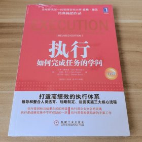 执行：如何执行任务的学问