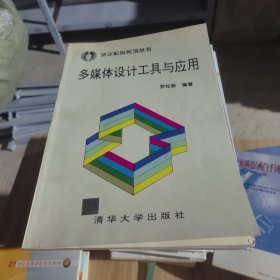多媒體設(shè)計(jì)工具與應(yīng)用
