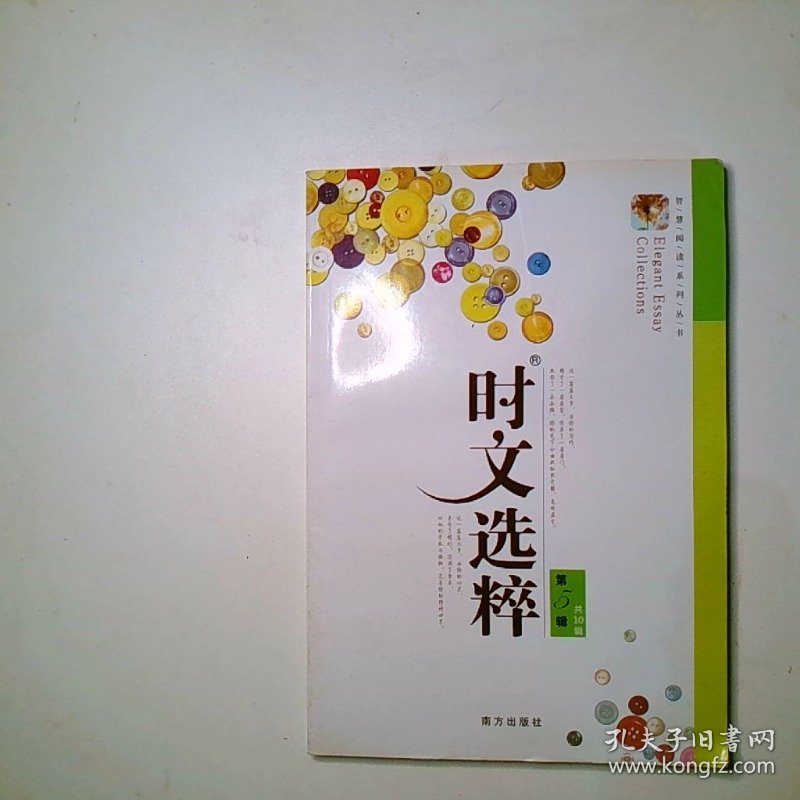 时文选粹 第五辑