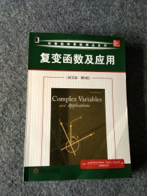 华章数学原版精品系列：复变函数及应用（英文版·第9版）