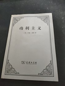 功利主义