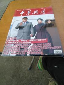 中华英才（2019/4/16）