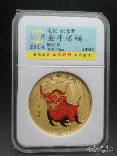 现代金牛送福纪念章货号EQ