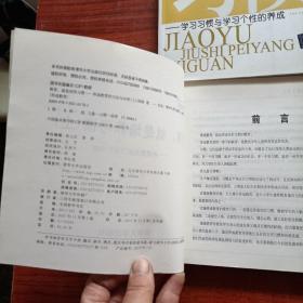 教育，就是培养习惯（上下）：养成教育的方法与内容，学习习惯与学习个性的养成