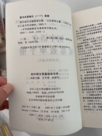 初中语文双基效率手册 +初中化学双基效率手册 +初中数学双基效率手册（3本合售）