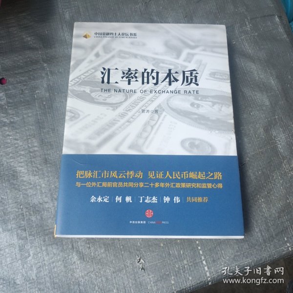 汇率的本质