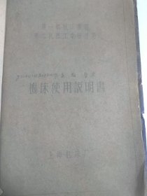 机床使用说明书 7125 齿轮磨床