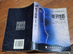 电子线路 第四版 梁明理、邓仁清 编9787040092844