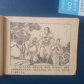 武松 中册