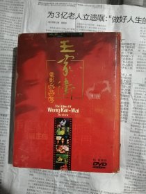 王家卫电影作品集（三盒装，外盒破损，共三碟一碟2部）