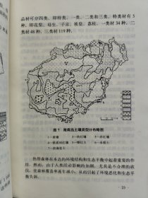 海南岛（一版一印）