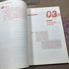 正版 体育与健康南方版第三版郑厚成高等教育出版社郑厚成高等教育出版社9787040502251