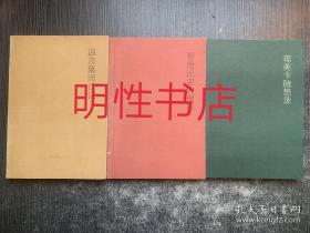 木心作品：温莎墓园日记+哥伦比亚的倒影+琼美卡随想录（3本合售）