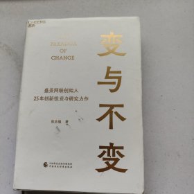 变与不变 精装