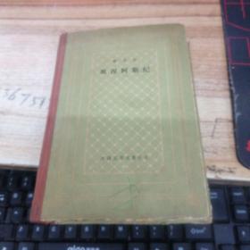 埃涅阿斯記 精裝 網(wǎng)格本