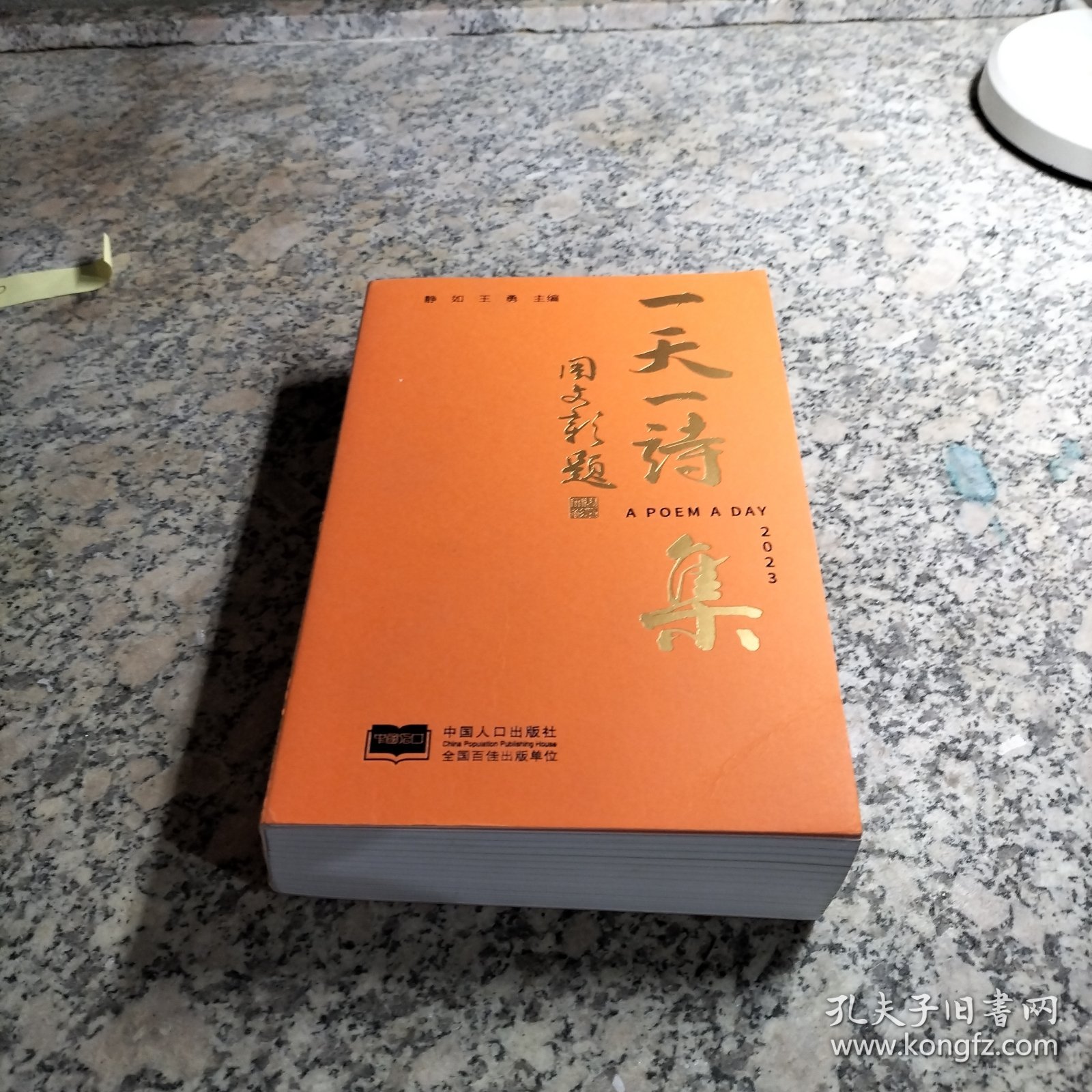 一天一诗集 2023