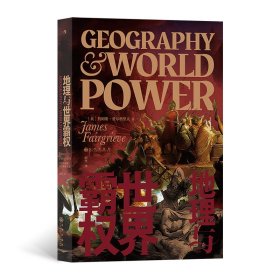 新书--地理与世界霸权