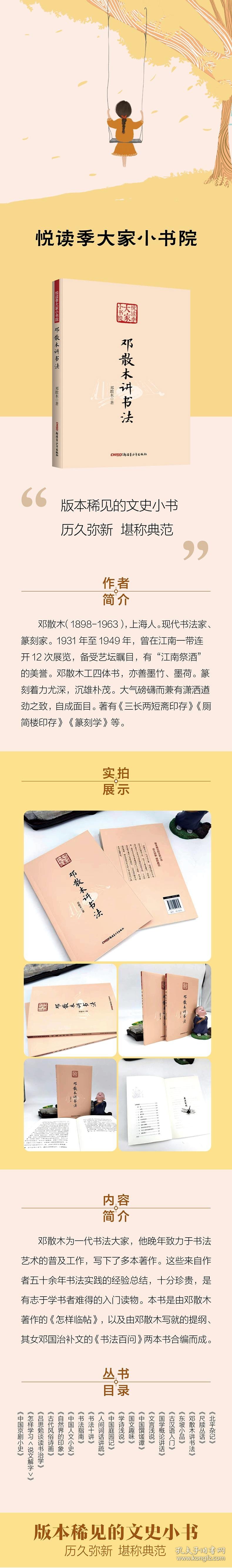 悦读季大家小书院:邓散木讲书法 9787559046185