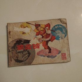 紫金铃