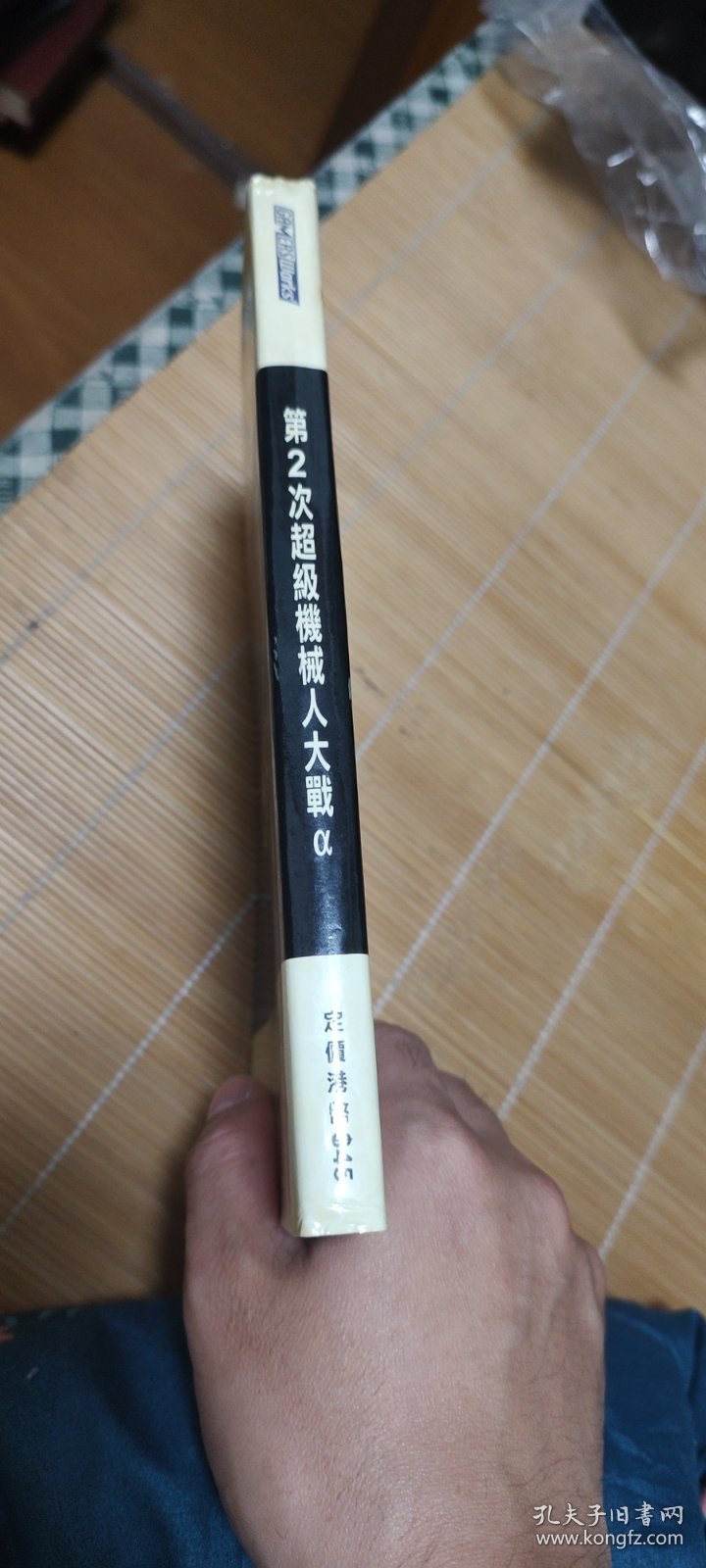 超级机器人大战α阿尔法
