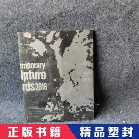 【精品塑封】 明天当代雕塑奖2016 中国当代艺术园主编 重庆出版社 9787229118730 普通图书/语言文字