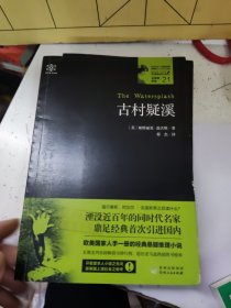 女神探希娃: 消失的女孩，古村疑溪，失踪迷雾，暗道惊魂，红事白事【共五册合售】